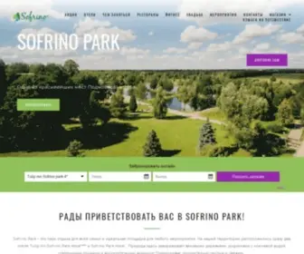 Sofrino-Park.com(Sofirno Park) Screenshot