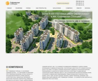 Sofslobodka.com.ua(ЖК «Софиевская Слободка») Screenshot