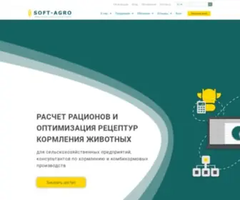Soft-Agro.com(Проект soft) Screenshot