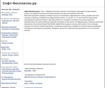 Soft-Besplatno.ru(Софт) Screenshot