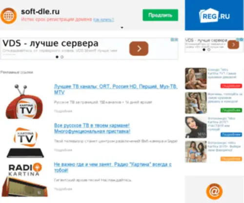 Soft-DLE.ru(Engine)) Screenshot