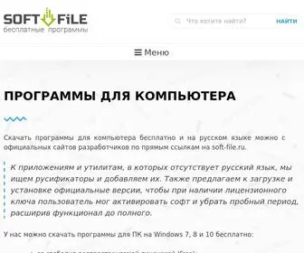 Soft-File.ru(Скачать) Screenshot