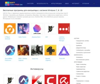 Soft-FOR-Free.ru(Скачать) Screenshot