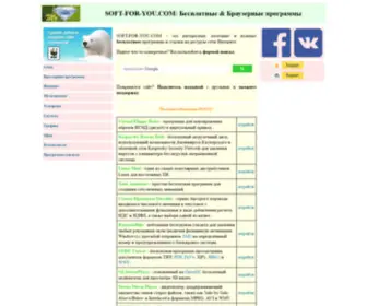 Soft-FOR-You.com(Бесплатные программы для компьютеров и мобильных устройств) Screenshot