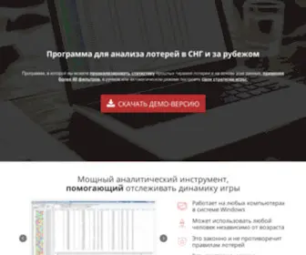 Soft-Loto.ru Screenshot