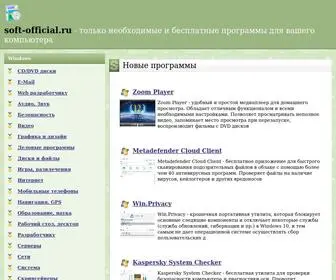 Soft-Official.ru(только) Screenshot