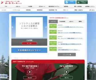 Soft-Tennis.com(日本ソフトテニス連盟) Screenshot