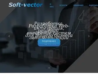 Soft-Vector.ru(систем) Screenshot