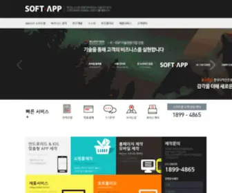 Softapp.co.kr(부산 어플제작전문) Screenshot