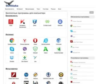 Softataka.com(скачать программы) Screenshot