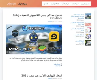 Softawi.net(سوفتاوي) Screenshot