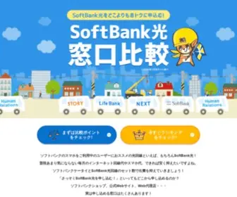 Softbank-Hikaku.jp(サポート内容など徹底比較) Screenshot