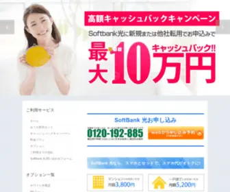 Softbank-Hikari.info(SoftBank光(ソフトバンク光)ならネットと携帯代がお得) Screenshot