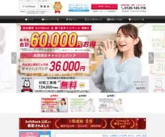 Softbank-Hikaricollabo.com(Softbank光) Screenshot