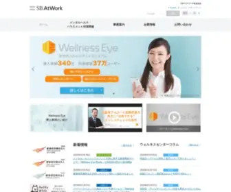Softbankatwork.co.jp(SBアットワーク) Screenshot