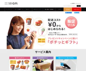 Softbankgift.co.jp(SBギフト株式会社では、セブン) Screenshot