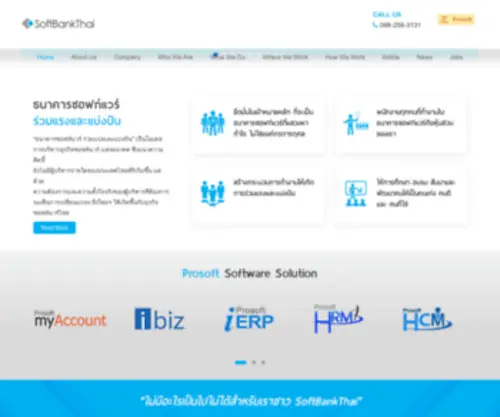 Softbankthai.com(ธนาคารซอฟท์แวร์) Screenshot