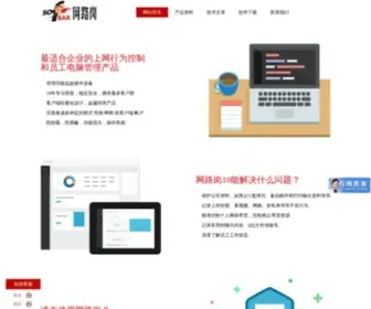 Softbar.com(网路岗10) Screenshot