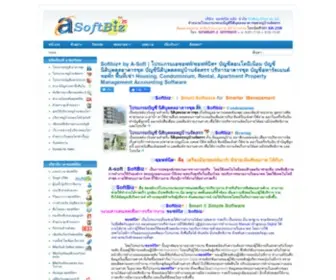 Softbizplus.com(รับบริหารอาคารชุด) Screenshot