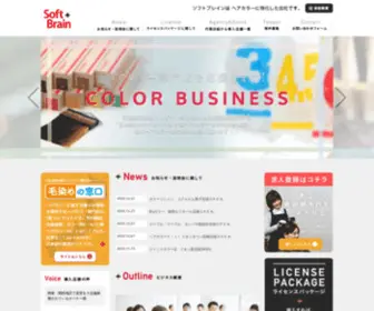 Softbrain.biz(株式会社ソフトブレインはヘアカラー専門店) Screenshot