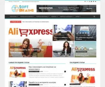 Softbrains.ru(Soft Brains) Screenshot