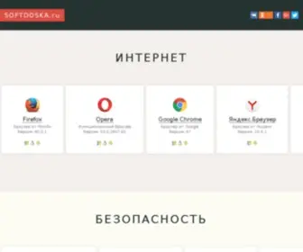 Softdoska.ru(ежедневно) Screenshot