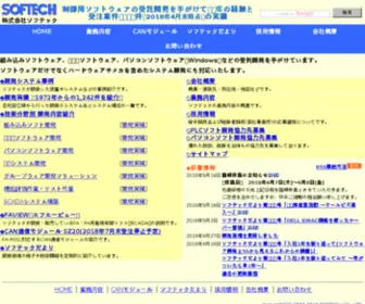 Softech.co.jp(Softech) Screenshot