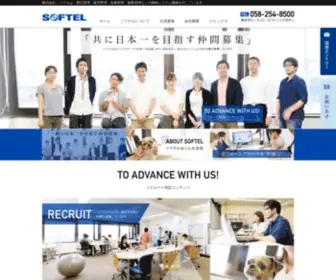 Softel.co.jp(株式会社ソフテルは、受注管理、販売管理、在庫管理、顧客管理など) Screenshot