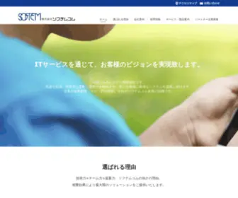 Softem.com(システム開発) Screenshot