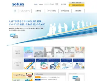 Softes.co.jp(ソフテスは、SAP新規導入から、SAP S/4HANAへ) Screenshot