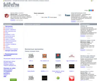 Softforfree.com(Архив бесплатных и условно) Screenshot