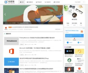 Softgk.com(软极客) Screenshot