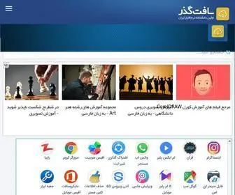 Softgozar.com(سافت گذر اولین و بزرگترین دانشنامه نرم افزار ایران) Screenshot
