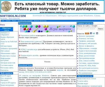 Softholm.com(Обзоры бесплатных freeware и условно) Screenshot