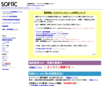 Softic.or.jp(SOFTIC on the Web) Screenshot