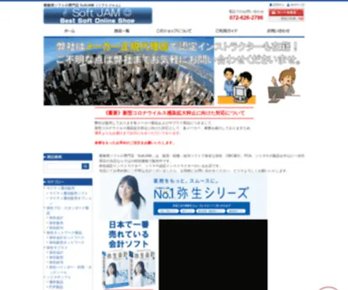Softjam.jp(業務用ソフトの専門店 SoftJAM（ソフトジャム）) Screenshot