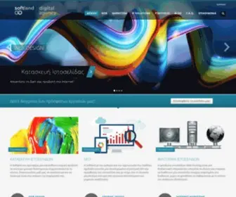 Softland.gr(Κατασκευή & Προώθηση Ιστοσελίδων Αθήνα) Screenshot