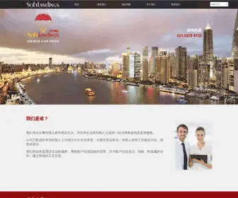 Softlandings.com.cn(上海矛开商务咨询) Screenshot