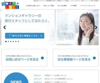 Softlife.co.jp(ソフトライフ) Screenshot