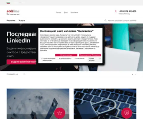 Softline.bg(Softline) Screenshot