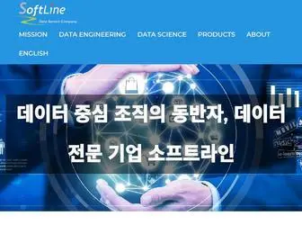 Softline.biz((주)) Screenshot