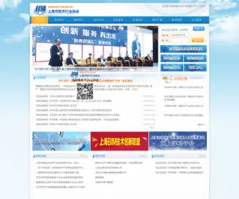 Softline.org.cn(上海市软件行业协会) Screenshot