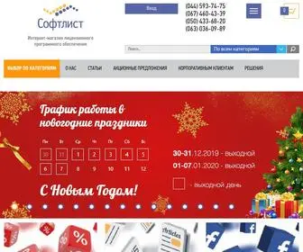 Softlist.com.ua(Лицензионное программное обеспечение ✓ Интернет) Screenshot
