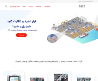 Softlogistics.net(سافت) Screenshot