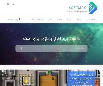 Softmac.ir(خانه علاقمندان اپل در ایران) Screenshot