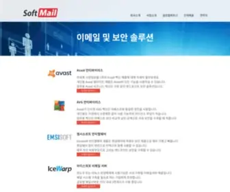 Softmail.co.kr(소프트메일) Screenshot