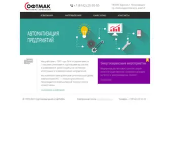 Softmak.ru(Софтмак) Screenshot