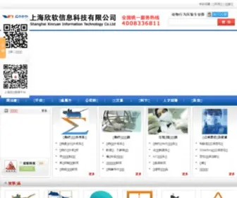 Softmaze.com(上海欣软信息科技有限公司) Screenshot