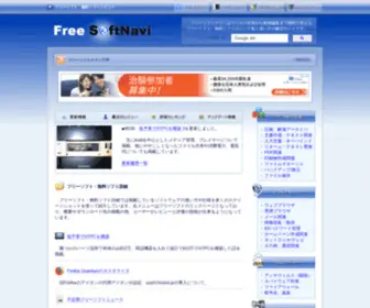 Softnavi.com(フリーソフト) Screenshot