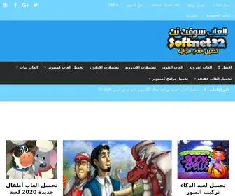 Softnet32.com(تحميل) Screenshot